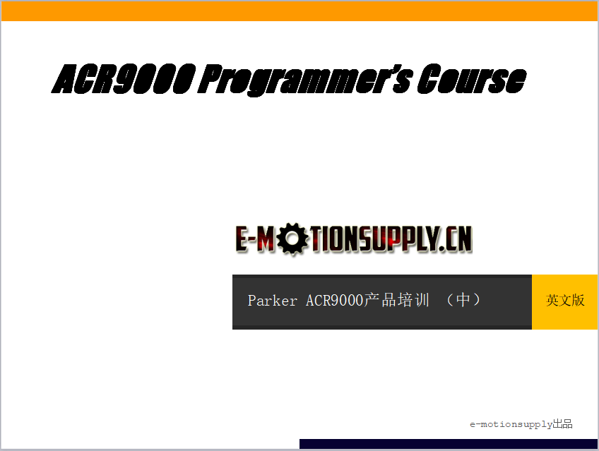 Parker ACR9000培训英文版 e-motionsupply.cn